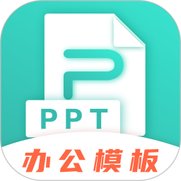 最美PPT模板app