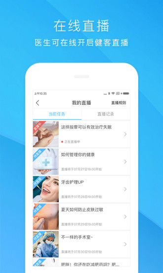 健客医院app v2.3.0 安卓版1