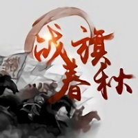 战旗春秋内购修改版