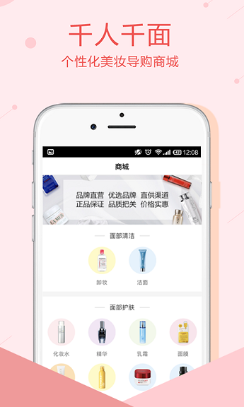 美肤计 v1.2.07安卓版0