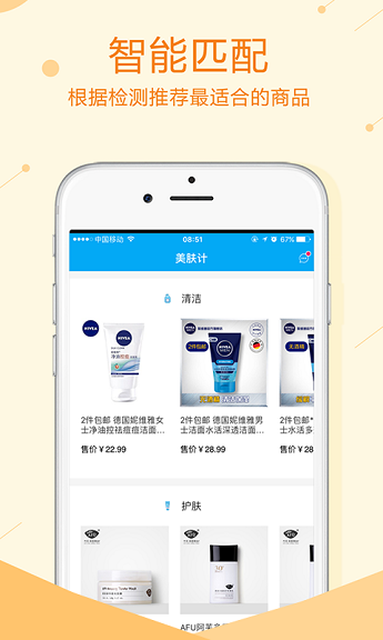 美肤计 v1.2.07安卓版1