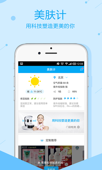 美肤计 v1.2.07安卓版2