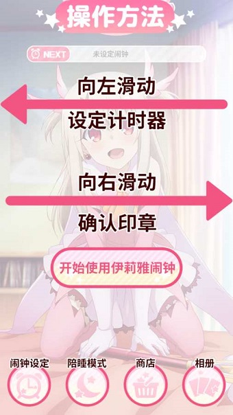魔法少女伊莉雅闹钟app v1.0.0 安卓版1