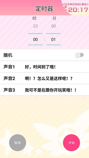 魔法少女伊莉雅闹钟app v1.0.0 安卓版2