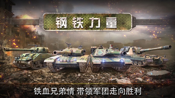 4399钢铁力量手游 v2.7.2 安卓版0