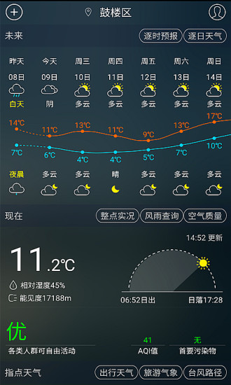 知天气决策版app 知天气决策版