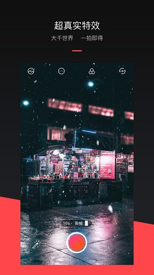 mixv特效相机 v2.0.1 安卓版1