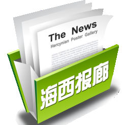 海西报廊手机版