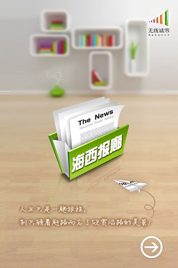 海西报廊手机版 v1.0.1 安卓版4