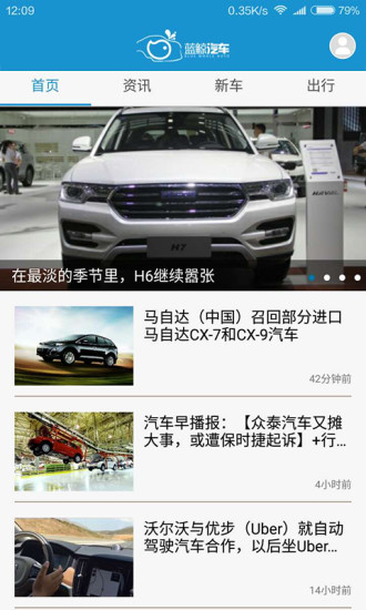 蓝鲸汽车手机客户端 v2.2.0 安卓版0