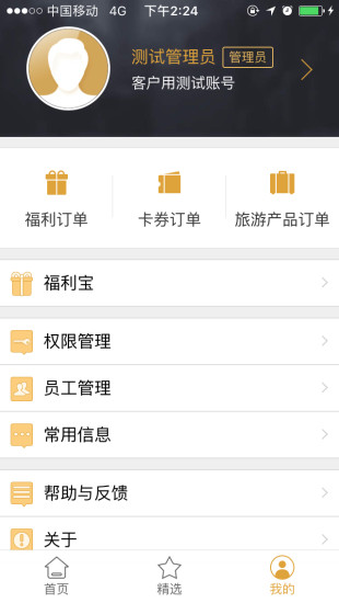 携程通app
