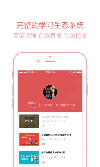 金程考研手机版 v1.0.0 安卓版1