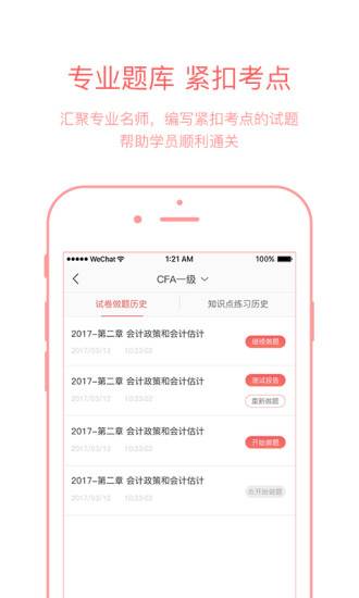 金程考研手机版 v1.0.0 安卓版0