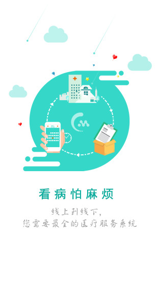 诚铭云医疗app