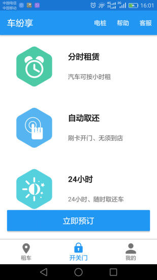 杭州车纷享租车app v2.2.0 安卓版1