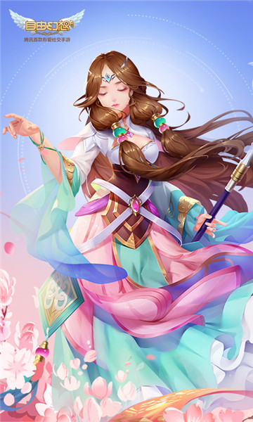 自由幻想qq区 v1.2.25 安卓版0