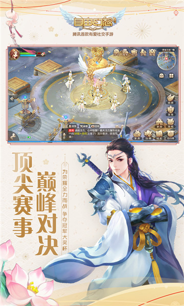 自由幻想qq区 v1.2.25 安卓版1