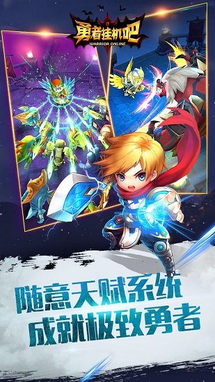 勇者挂机吧无限金币钻石版 v1.0.0 安卓版3