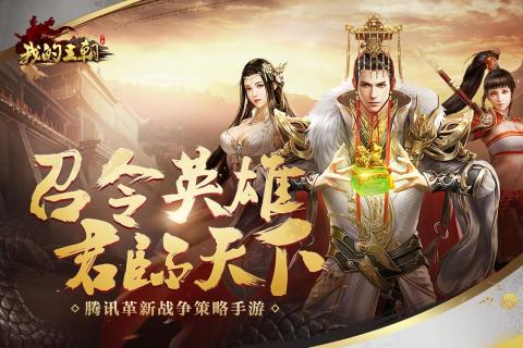 我的王朝百度手游