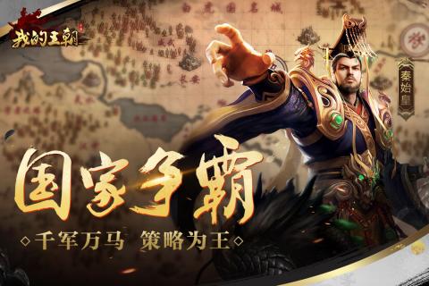 我的王朝百度手游