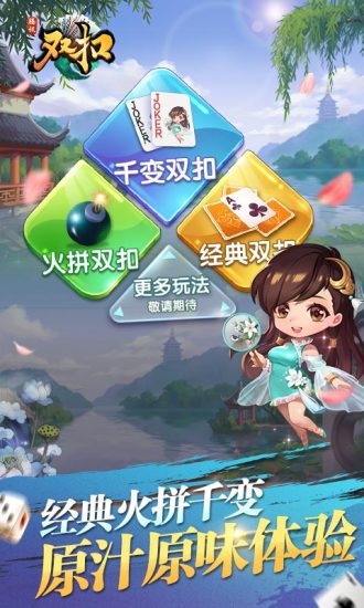 腾讯双扣游戏 v1.0.2 安卓版0