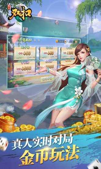 腾讯双扣游戏 v1.0.2 安卓版3