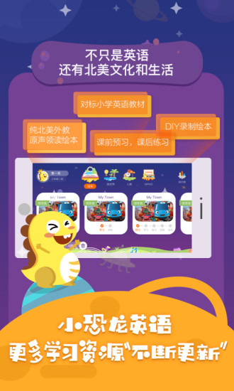 小恐龙英语最新版 v2.4.1 安卓版0