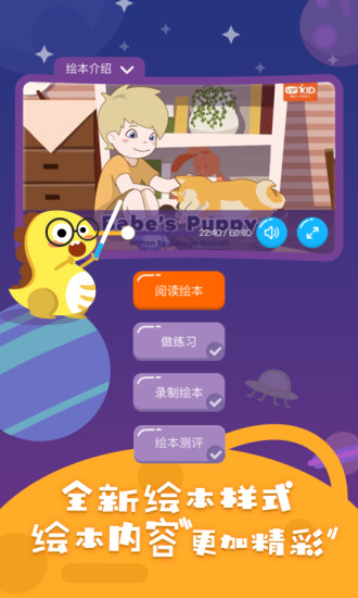小恐龙英语最新版 v2.4.1 安卓版3