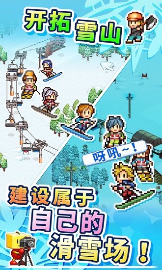 闪耀滑雪场物语无广告版 v1.1.3 安卓最新版0