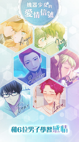机器少女的爱情信号 v1.0.1 安卓版0
