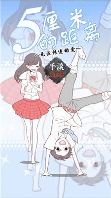 五厘米的距离游戏 v1.0.2 安卓版0