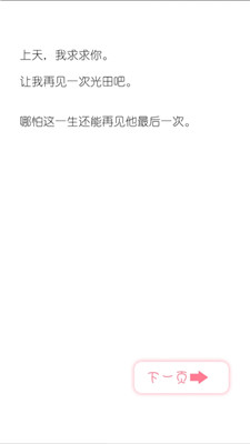 五厘米的距离游戏 v1.0.2 安卓版1