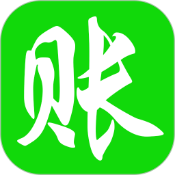 赊账记账app