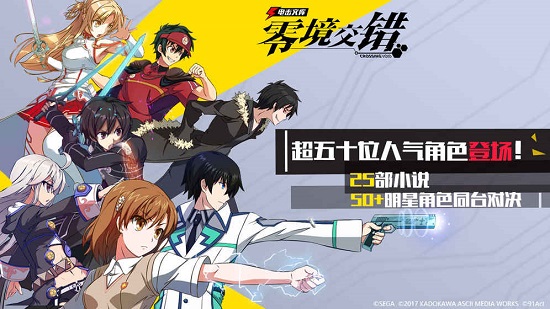 电击文库零境交错4399游戏 v1.0 安卓版0