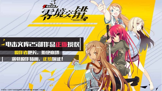 电击文库零境交错4399游戏 v1.0 安卓版3