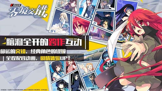 电击文库零境交错4399游戏 v1.0 安卓版4