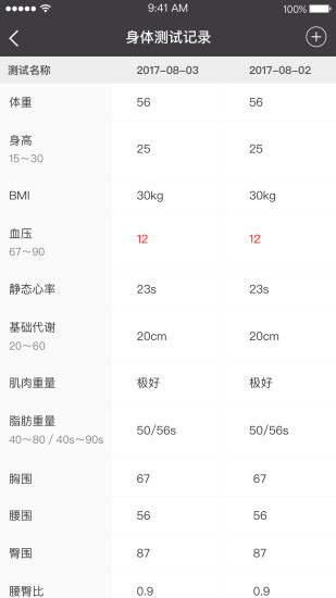 健身录 v1.0.0 安卓版2