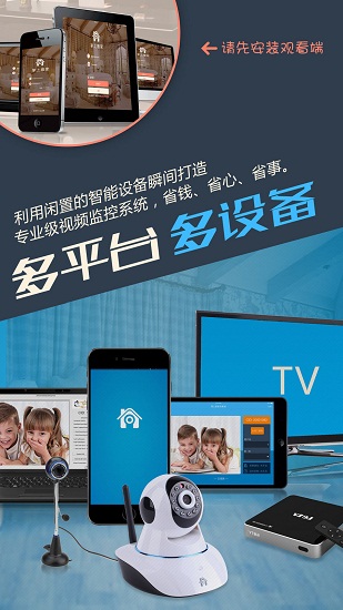 掌上看家采集端ios版 v5.0.7 iphone版1