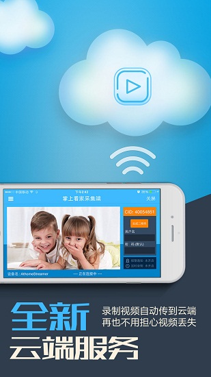 掌上看家采集端ios版 v5.0.7 iphone版2
