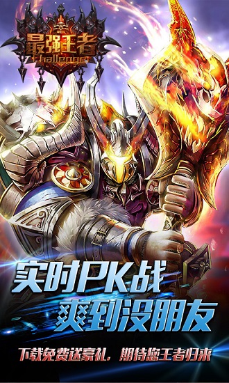 最强王者变态私服版 v1.3.1 安卓版2