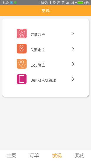 孝情通手机版 v3.0.13 安卓版1
