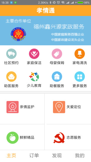 孝情通手机版 v3.0.13 安卓版2