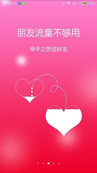 联通流量v网最新版本 v2.72 安卓版0