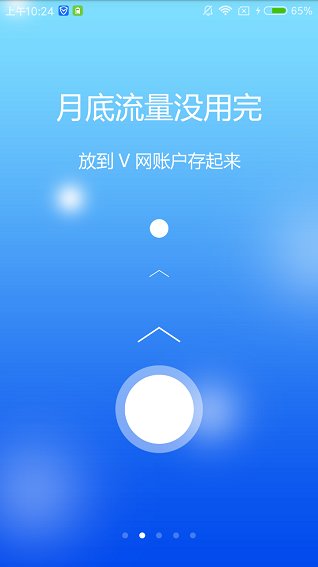 联通流量v网最新版本 v2.72 安卓版1