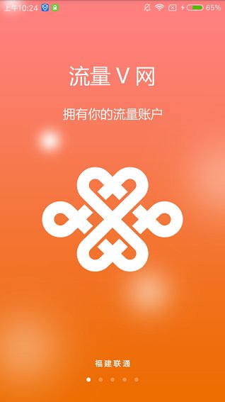 联通流量v网最新版本 v2.72 安卓版2