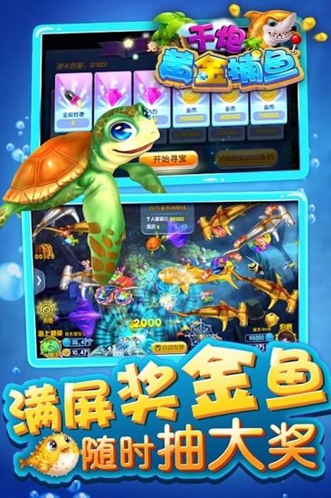 千炮黄金捕鱼鱼丸手游版 v6.0.16 安卓版1