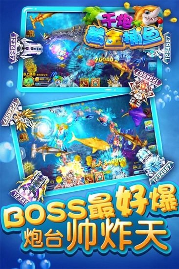 千炮黄金捕鱼qq游戏 v6.0.18 安卓最新版1