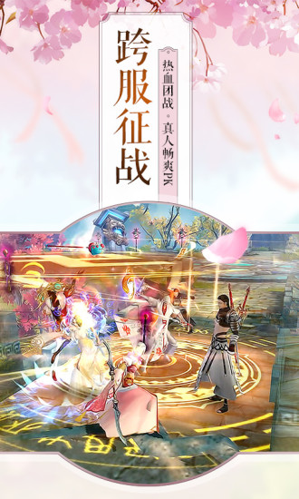 诛仙手游奇趣客户端 v1.190.2 安卓版1