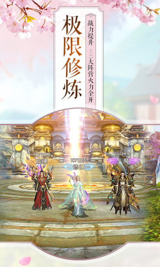 诛仙手游奇趣客户端 v1.190.2 安卓版2