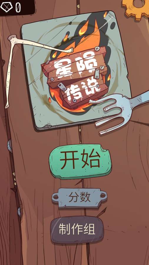 星陨传说无限钻石金币版